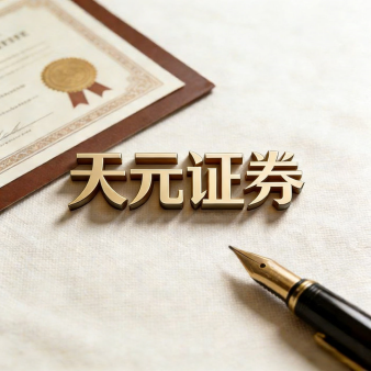 天元证券专注股票配资服务平台｜优化交易结构与资金管理